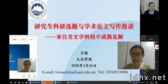 文法学院开展“研究生科研选题与学术论文写作漫谈”线上主题讲座