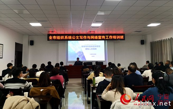 人民網《新聞寫作裡有哲辯思想更有人本精神》專題講座在石嘴山開講