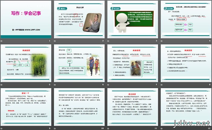 《写作：学会记事》PPT