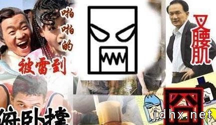 十大恶俗流行语