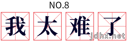 2020最新网络流行语 2020十大网络流行语