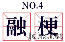 2020最新网络流行语 2020十大网络流行语