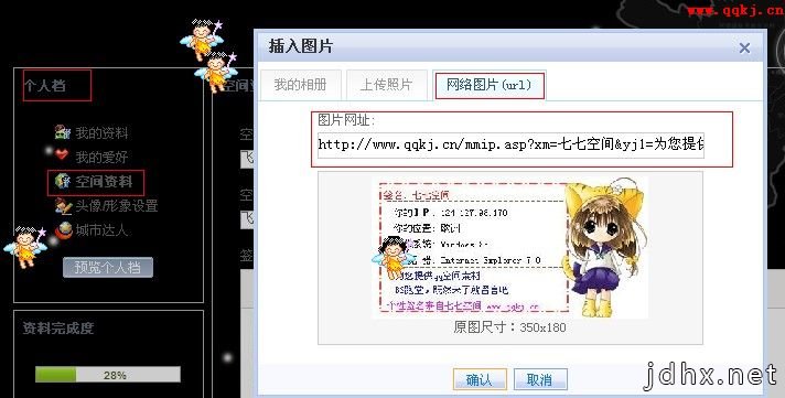 qq空间签名档代码使用方法