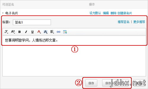 如何添加邮箱的签名档？