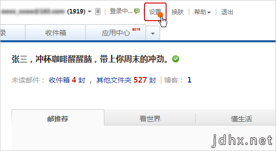 如何添加邮箱的签名档？