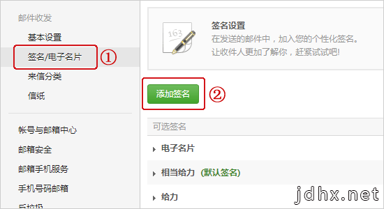 如何添加邮箱的签名档？