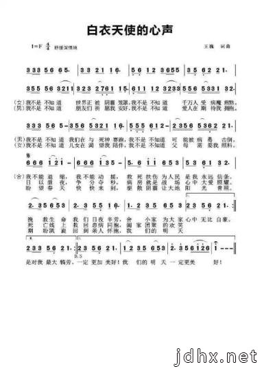 简谱版《白衣天使的心声》词曲全文。供图
