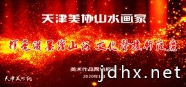 同舟共济科学防治，打赢疫情防控阻击战—天津美协山水画家作品网络展播