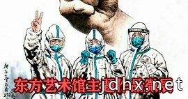 著名画家何东作品《抗争系列》、《疫期系列》创作手稿欣赏