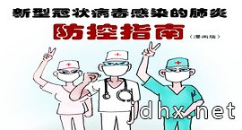 左川、赵新立漫画版：新型冠状病毒感染的肺炎防控指南