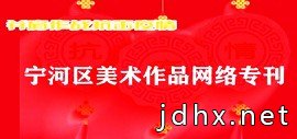 并肩作战抗击疫情——宁河区美术作品网络专刊