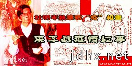 著名画家何东作品《抗争系列》、《疫期系列》创作手稿欣赏