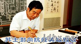 授权发布 | 书援武汉 心系英雄——苏士澍向一线抗击疫情的英雄致敬