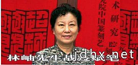 迎难敢为生死以 众志成城唯大爱——著名诗人、学者、书法家林岫先生战疫赋笔