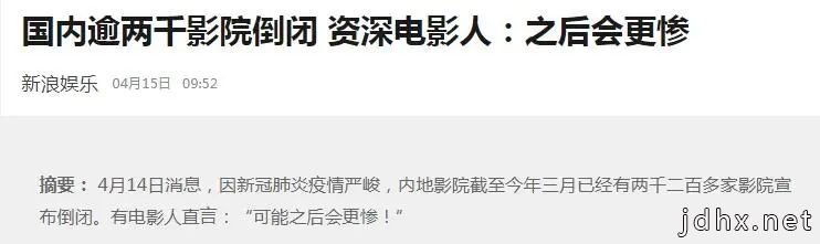 官方最新强调：影院暂不开业！多家上市电影公司亏损惨重