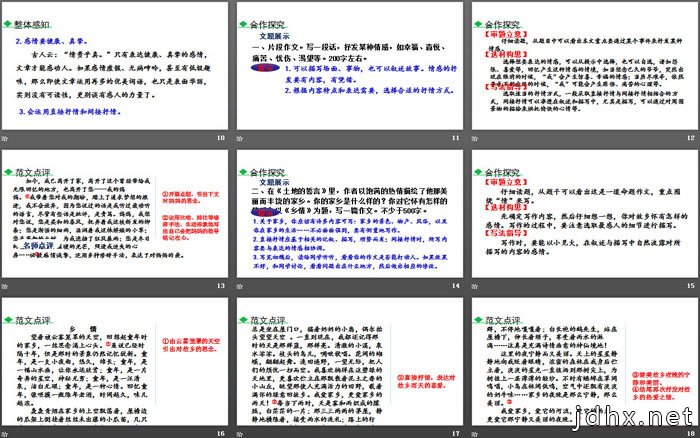 《写作 学习抒情》PPT