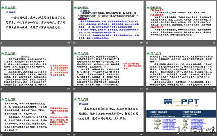 《写作 学习抒情》PPT