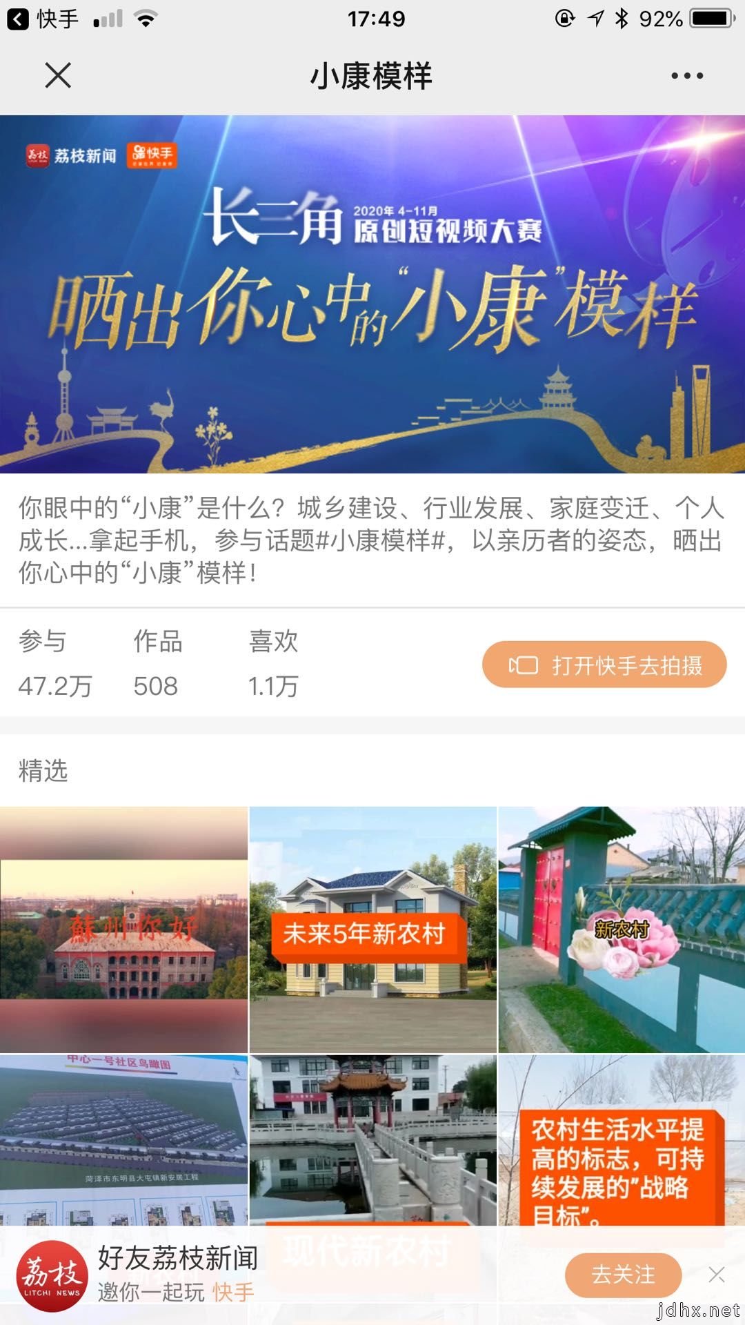 “遇见美好生活”长三角原创短视频大赛向你约片！(图3)