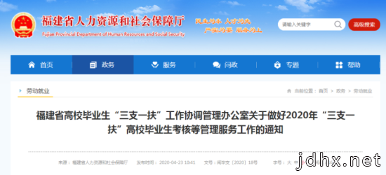 福建2020＂三支一扶＂先进典型名额有多少?来看最新通知