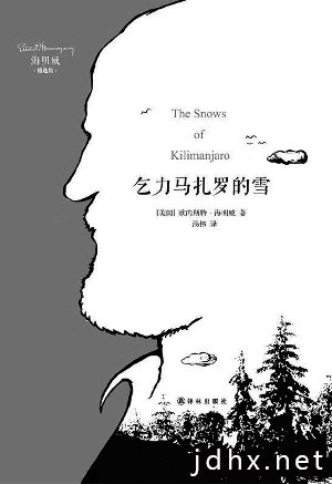 海明威：把小说写作变成了行为艺术