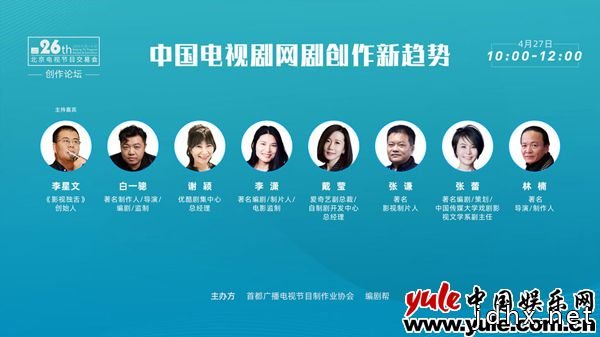 春交会创作论坛线上开幕，诸位大咖共话电视剧网剧创作新趋势