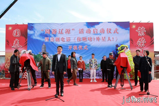 辽源市成功举行“周游辽源”活动启动仪式暨喜剧电影 《你瞅啥？外星人