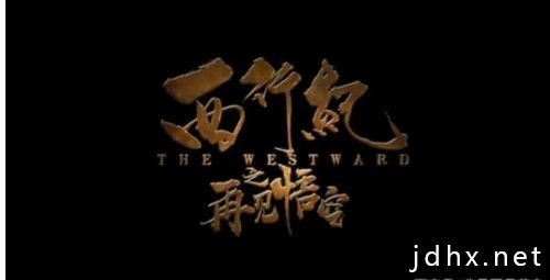 《西行纪》动画电影5月4日三箭齐发