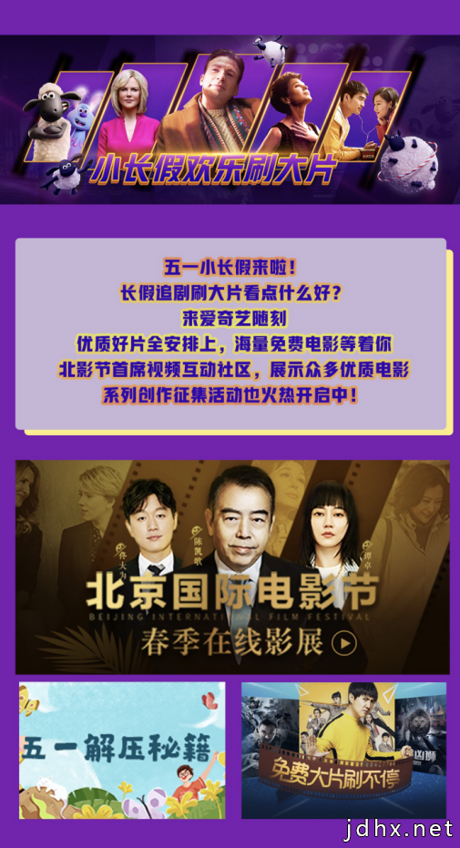 【请发布】爱奇艺随刻推出海量电影免费看、巴菲特股东大会热点前瞻直播等五一特别活动   满足用户多元在线娱乐需求650.p
