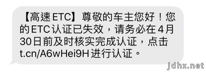 江西车主注意！收到这种短信千万别点！