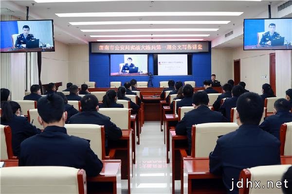 突出针对性 聚焦实效性 提高实用性 市公安局全面启动公文写作练
