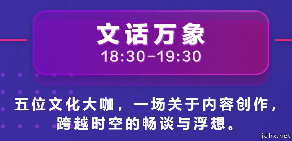 2020五位大咖云端畅谈未来内容创作直播回放入口