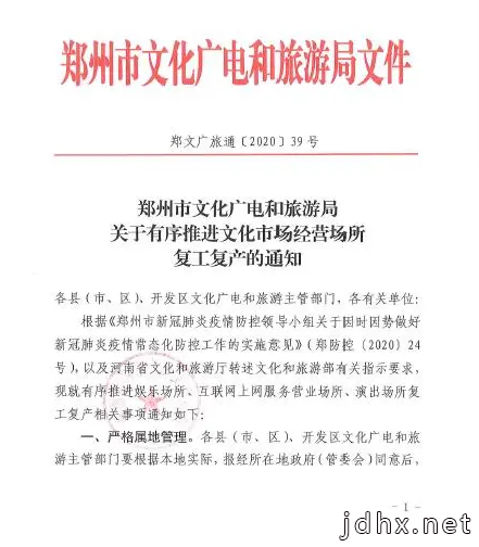 重磅！河南三地电影院、网吧、KTV复工最新消息来了