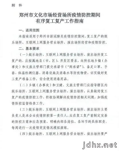 重磅！河南三地电影院、网吧、KTV复工最新消息来了