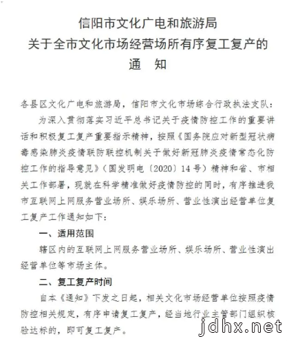 重磅！河南三地电影院、网吧、KTV复工最新消息来了