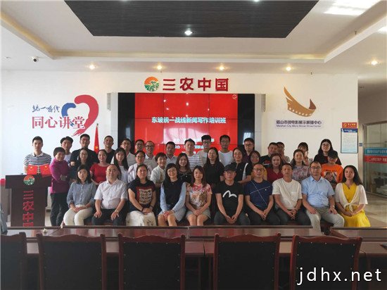 东坡区统一战线召开新闻写作培训会
