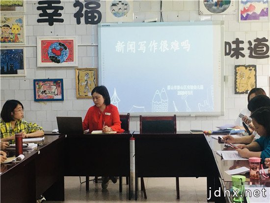 彭山区实验幼儿园分享新闻稿写作教研活动(图2)