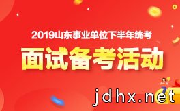 2020山东事业单位笔试辅导简章