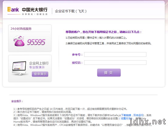 网上银行常见问题解答