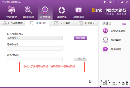 网上银行常见问题解答