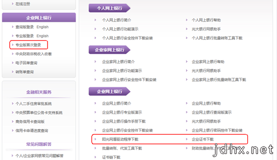 网上银行常见问题解答