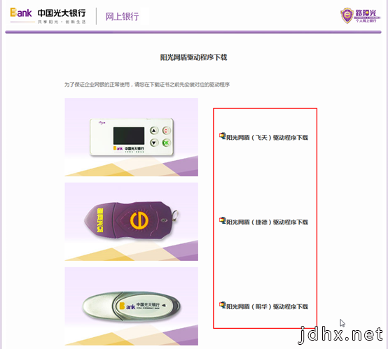网上银行常见问题解答