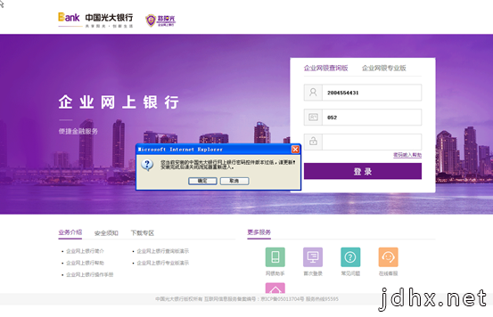 网上银行常见问题解答