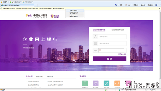 网上银行常见问题解答