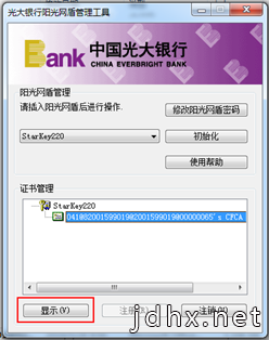 网上银行常见问题解答