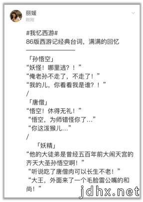 在易信APP回忆经典,86版西游记引共鸣