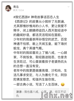 在易信APP回忆经典,86版西游记引共鸣