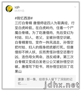 在易信APP回忆经典,86版西游记引共鸣