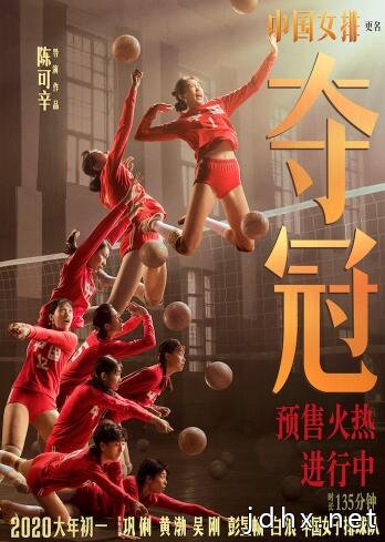 电影中国女排改名 最近改名字的影片真的不少啊