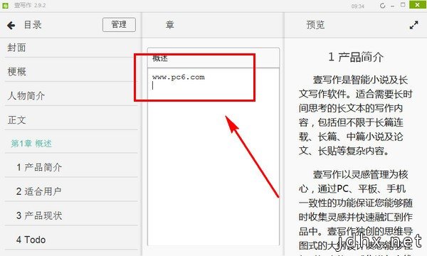 壹写作下载 v4.9.8官方版