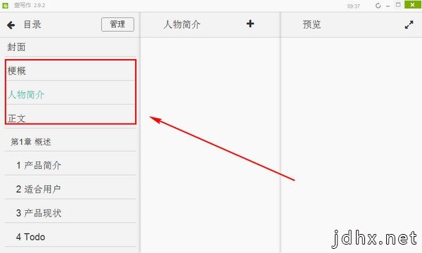 壹写作下载 v4.9.8官方版